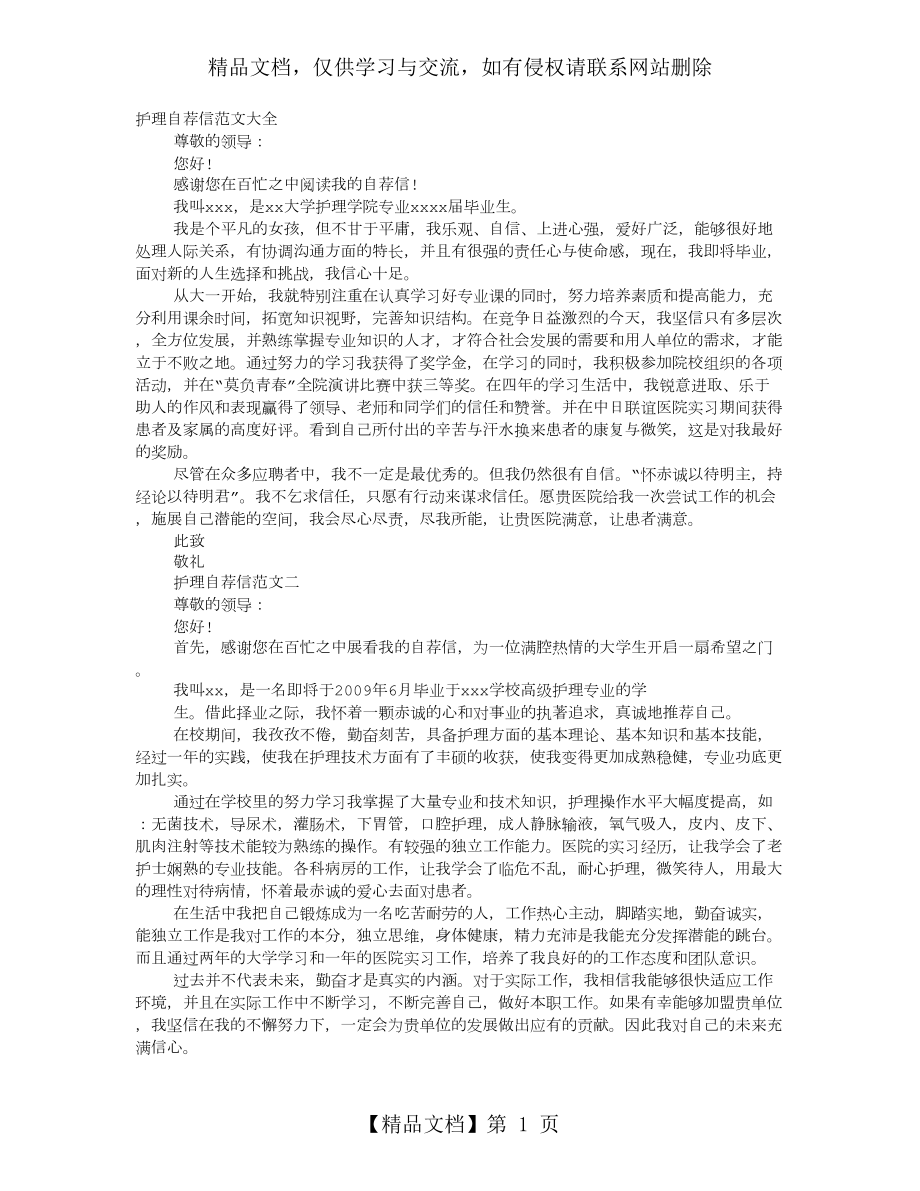 护士自荐信优秀范文.doc_第1页