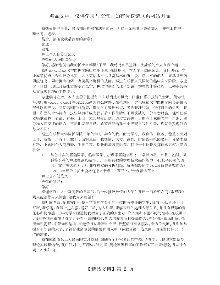 护士自荐信优秀范文.doc_第2页