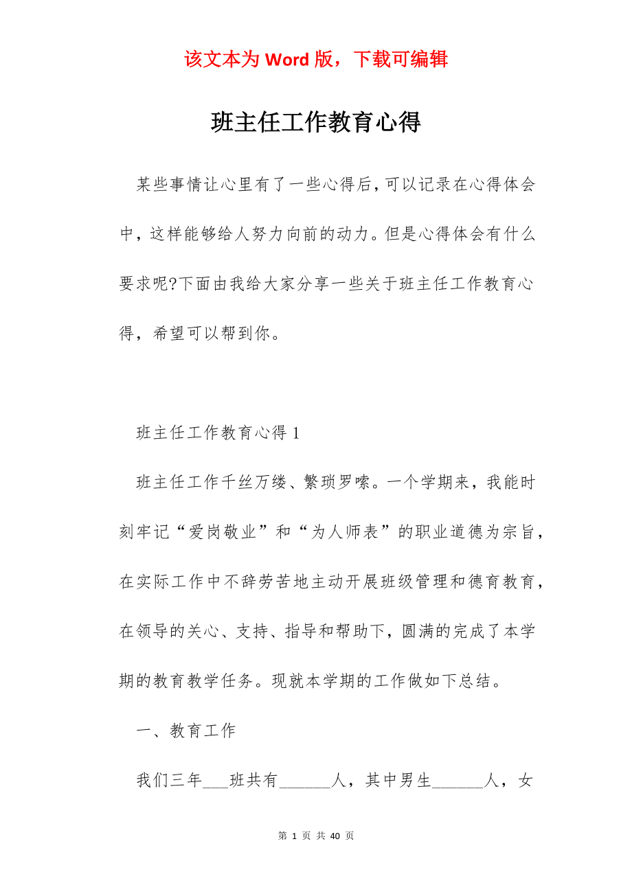 班主任工作教育心得.docx_第1页