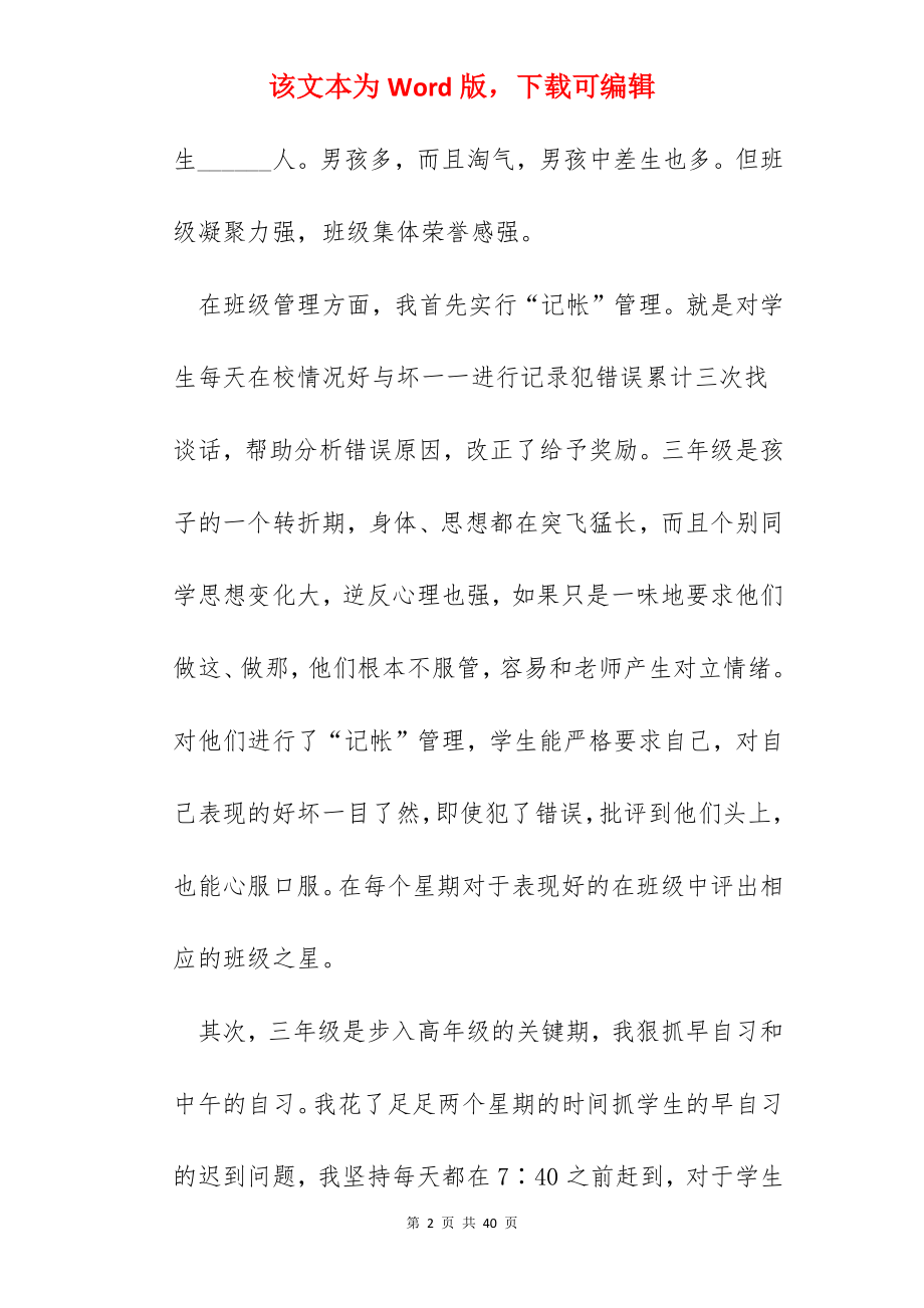 班主任工作教育心得.docx_第2页