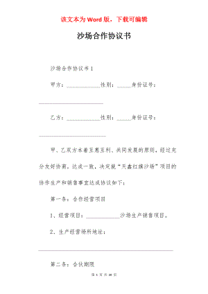 沙场合作协议书.docx