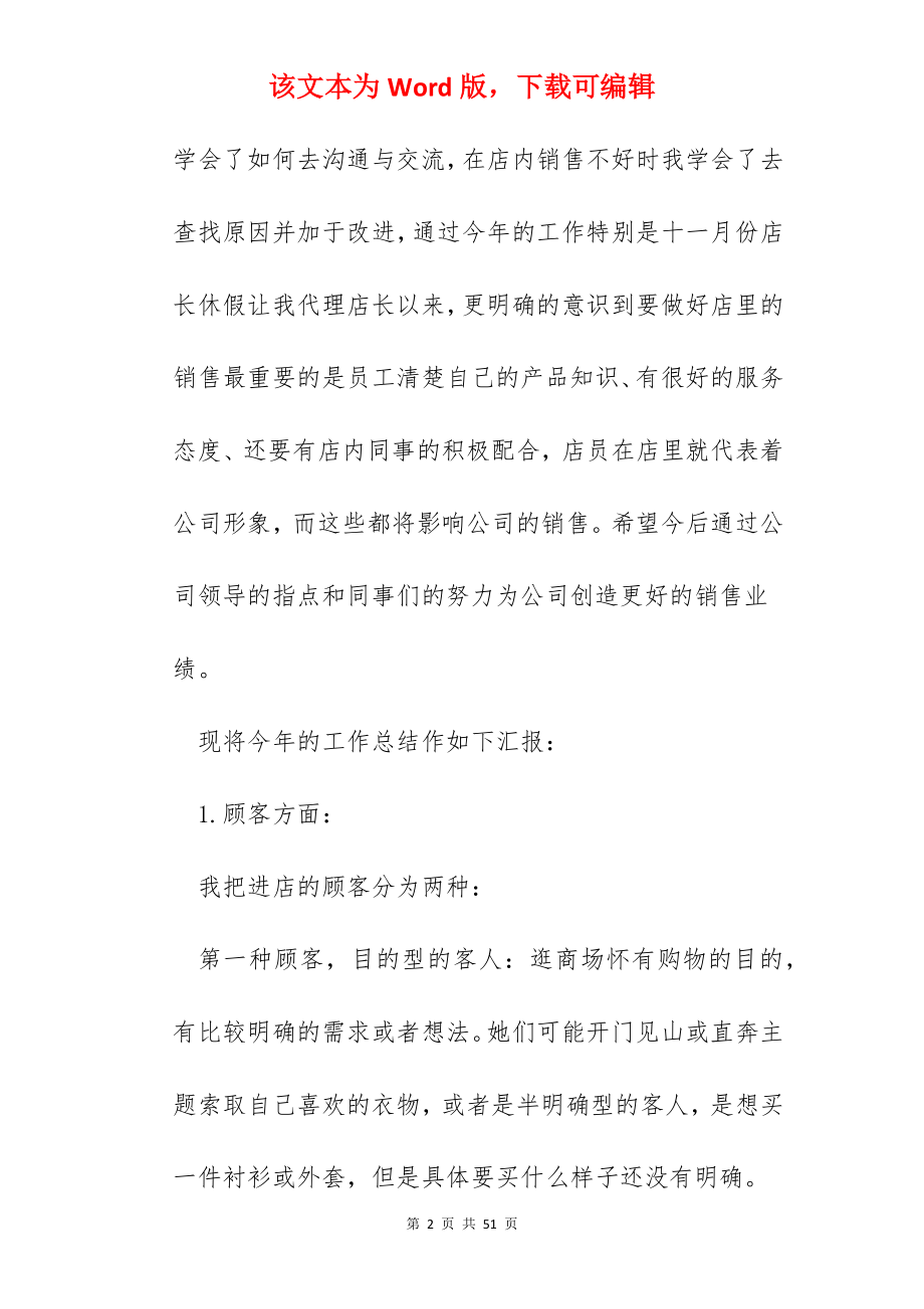 年度销售员工个人工作总结范文（九篇）.docx_第2页