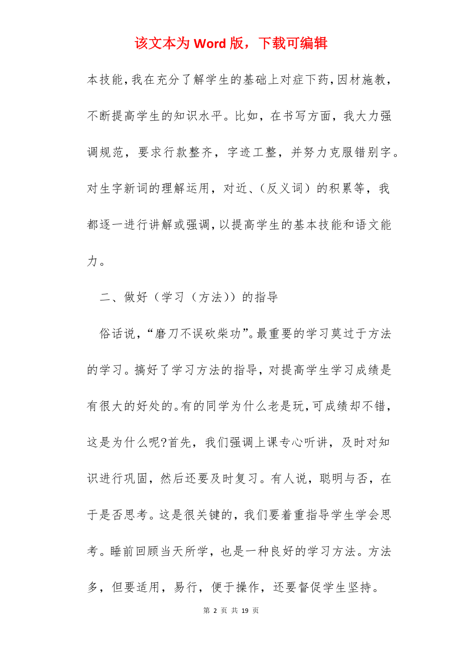 语文教师教学工作总结五篇格式.docx_第2页