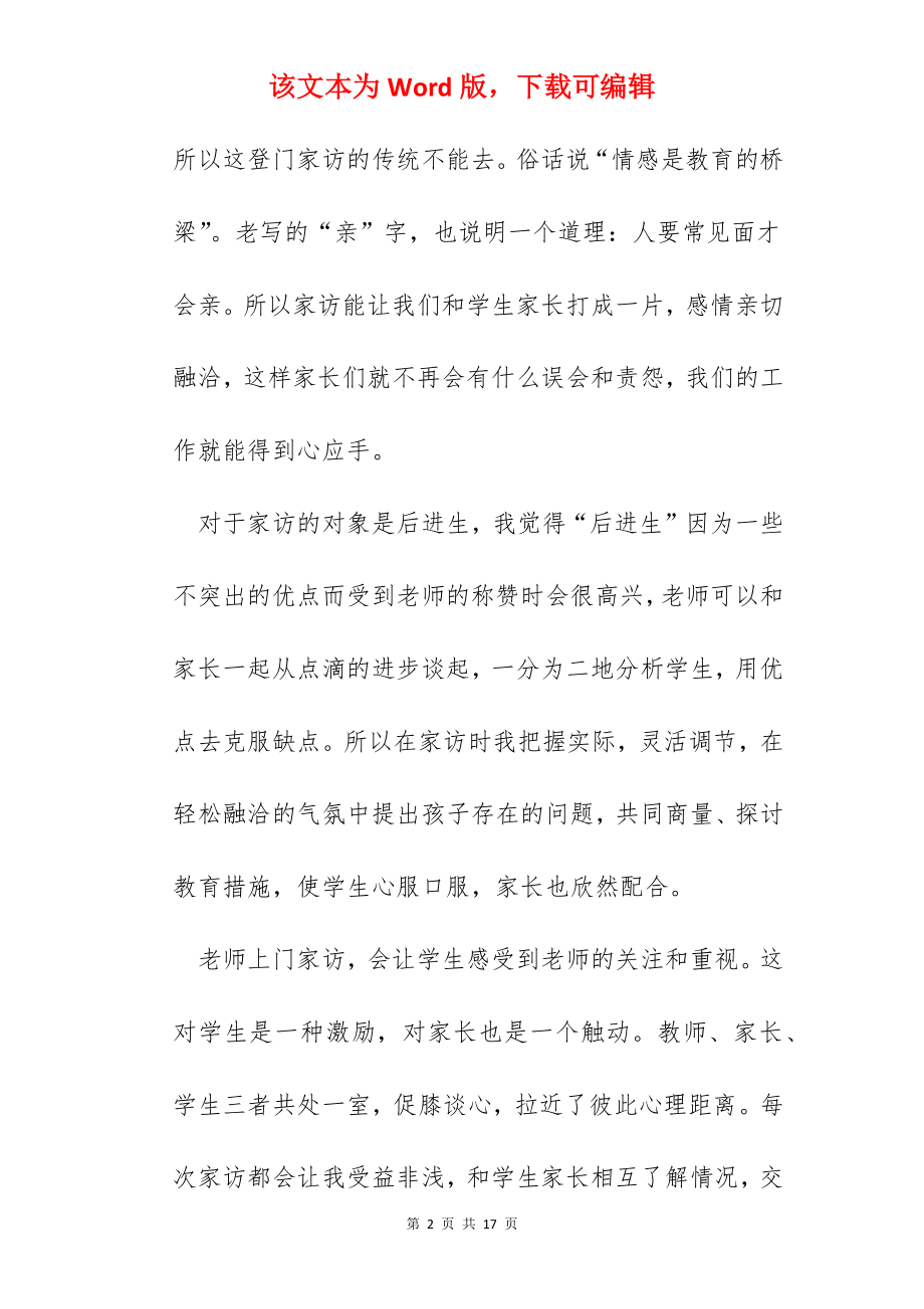 2022九年级班主任寒假家访心得范文五篇.docx_第2页