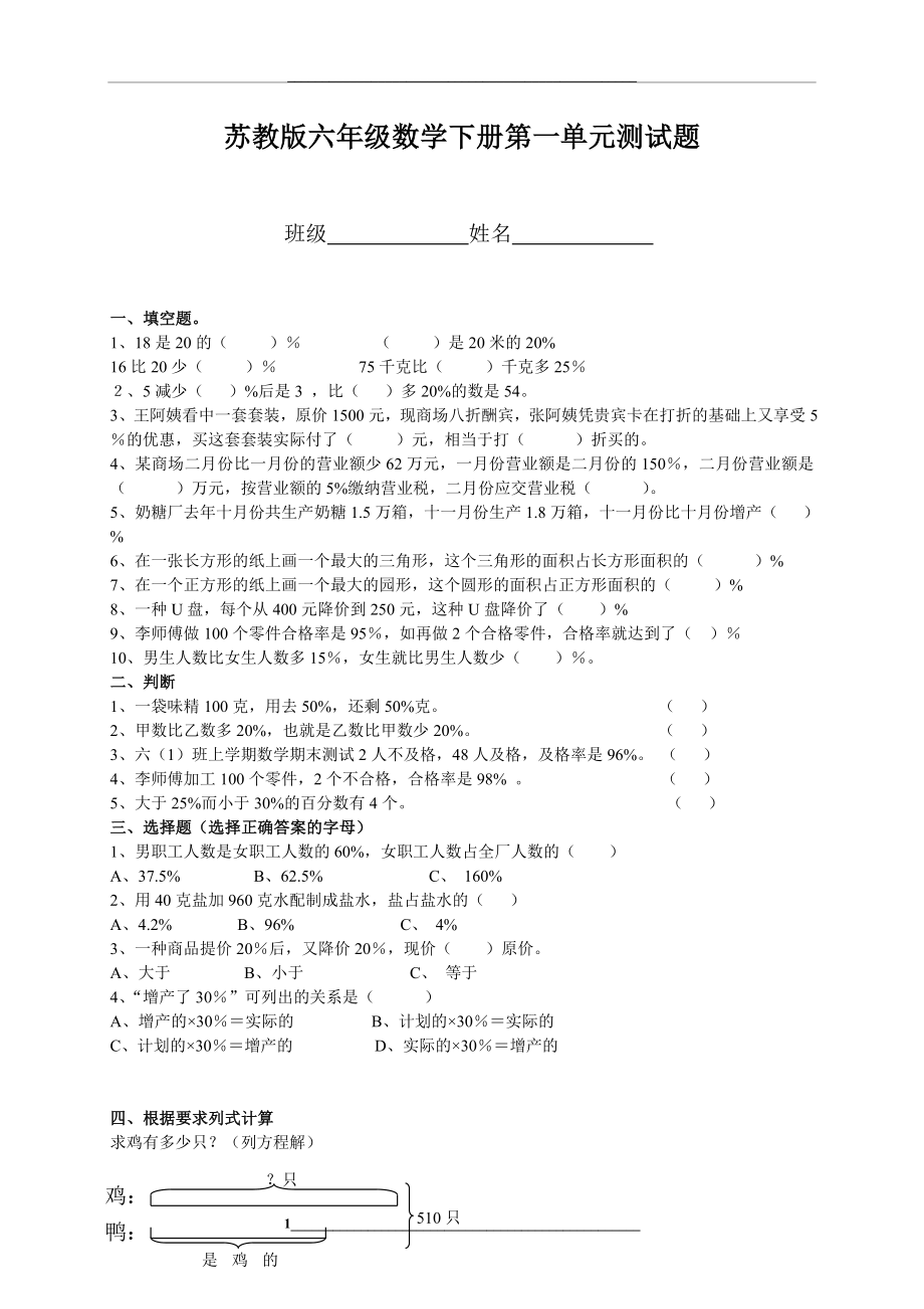 (苏教版)六年级数学下册第一单元测试题.doc_第1页