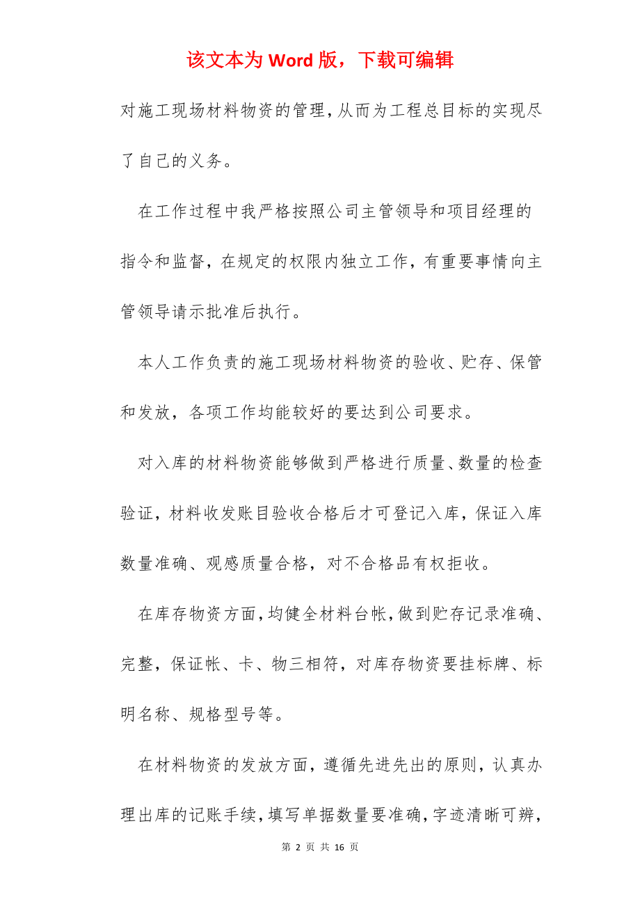 仓库保管员工作总结模板五篇.docx_第2页