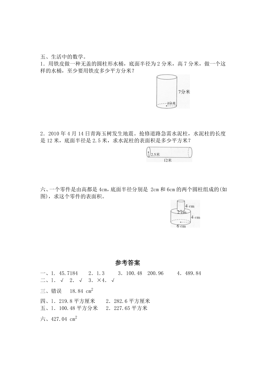 北师大版小学六年级下册数学第一单元《圆柱和圆锥——圆柱的表面积》同步检测2（附答案）.doc_第2页