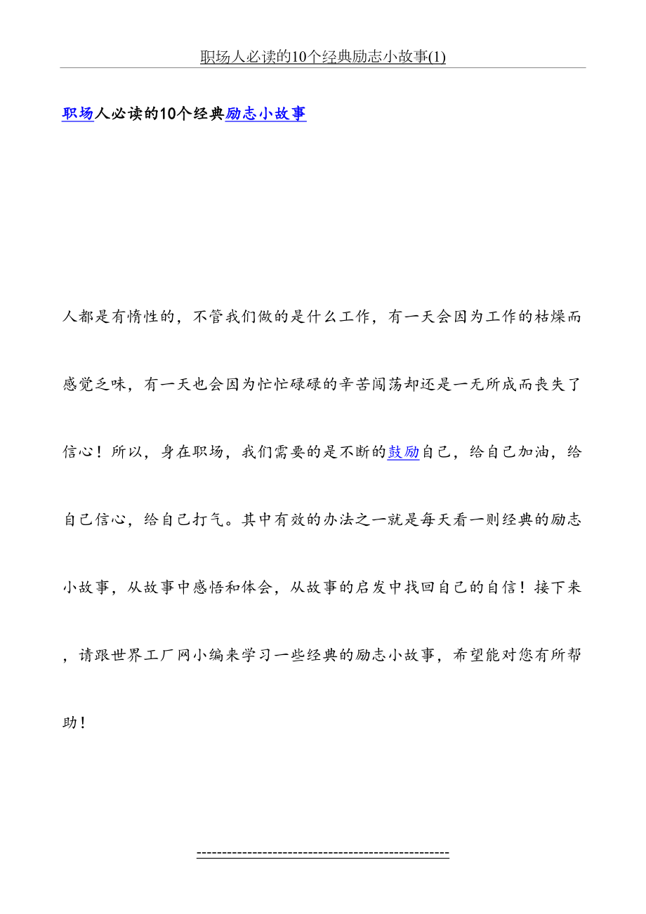 职场人必读的10个经典励志小故事(1).doc_第2页