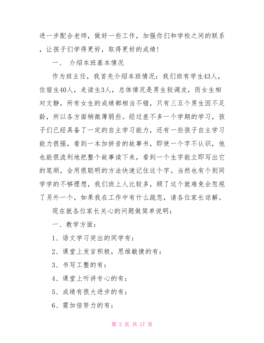 最新小学家长会上的讲话小学校长家长会讲话稿.doc_第2页