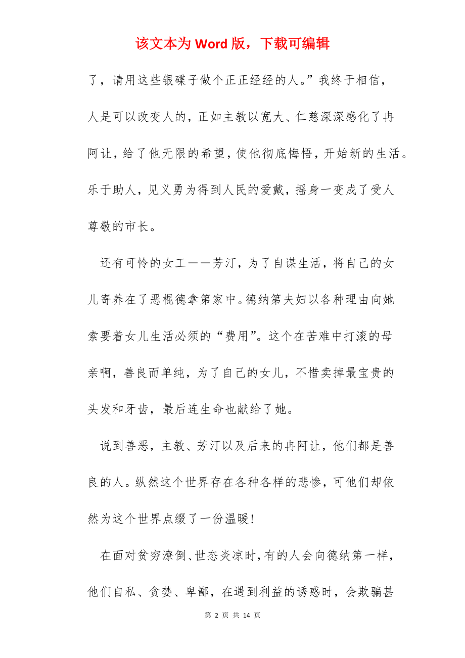 中外名著读书心得分享.docx_第2页