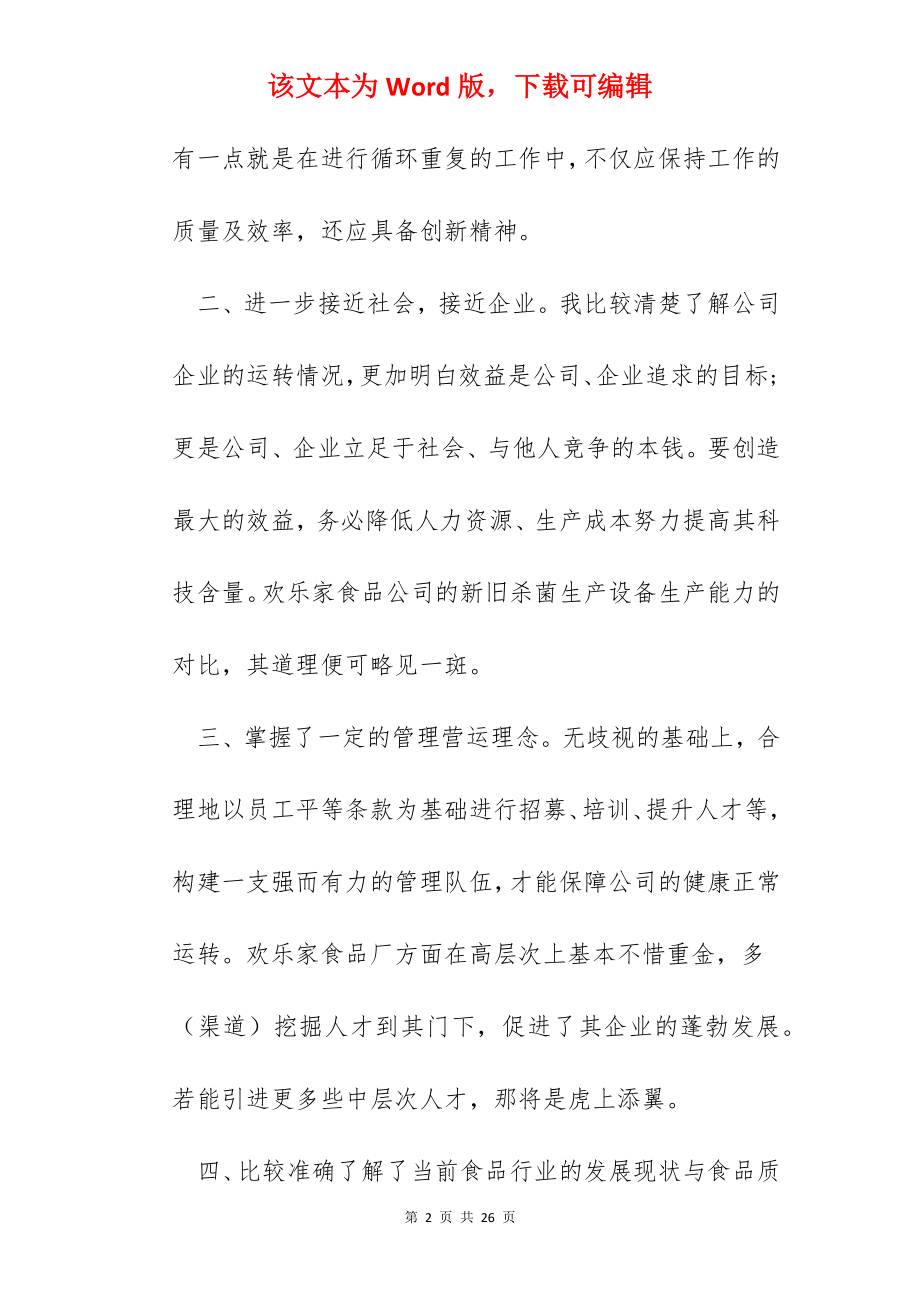 工厂实习心得总结5篇.docx_第2页