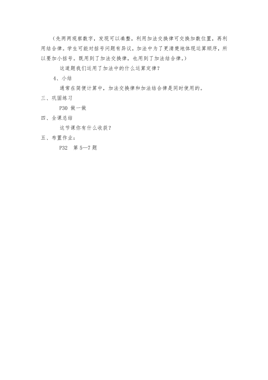 人教版小学数学第三单元-加法运算定律的运用公开课教案教学设计课件公开课教案教学设计课件.doc_第2页