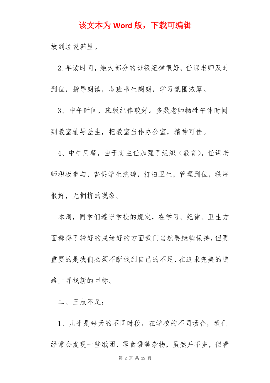 教师学校值周工作总结.docx_第2页