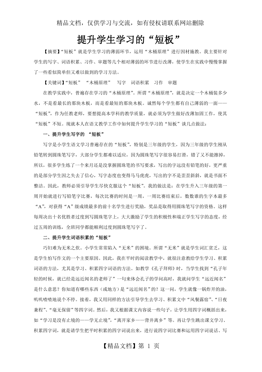 提升学生学习的“短板”.doc_第1页