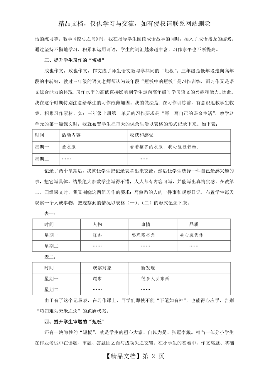 提升学生学习的“短板”.doc_第2页