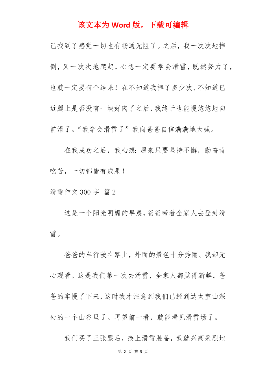 滑雪作文300字.docx_第2页