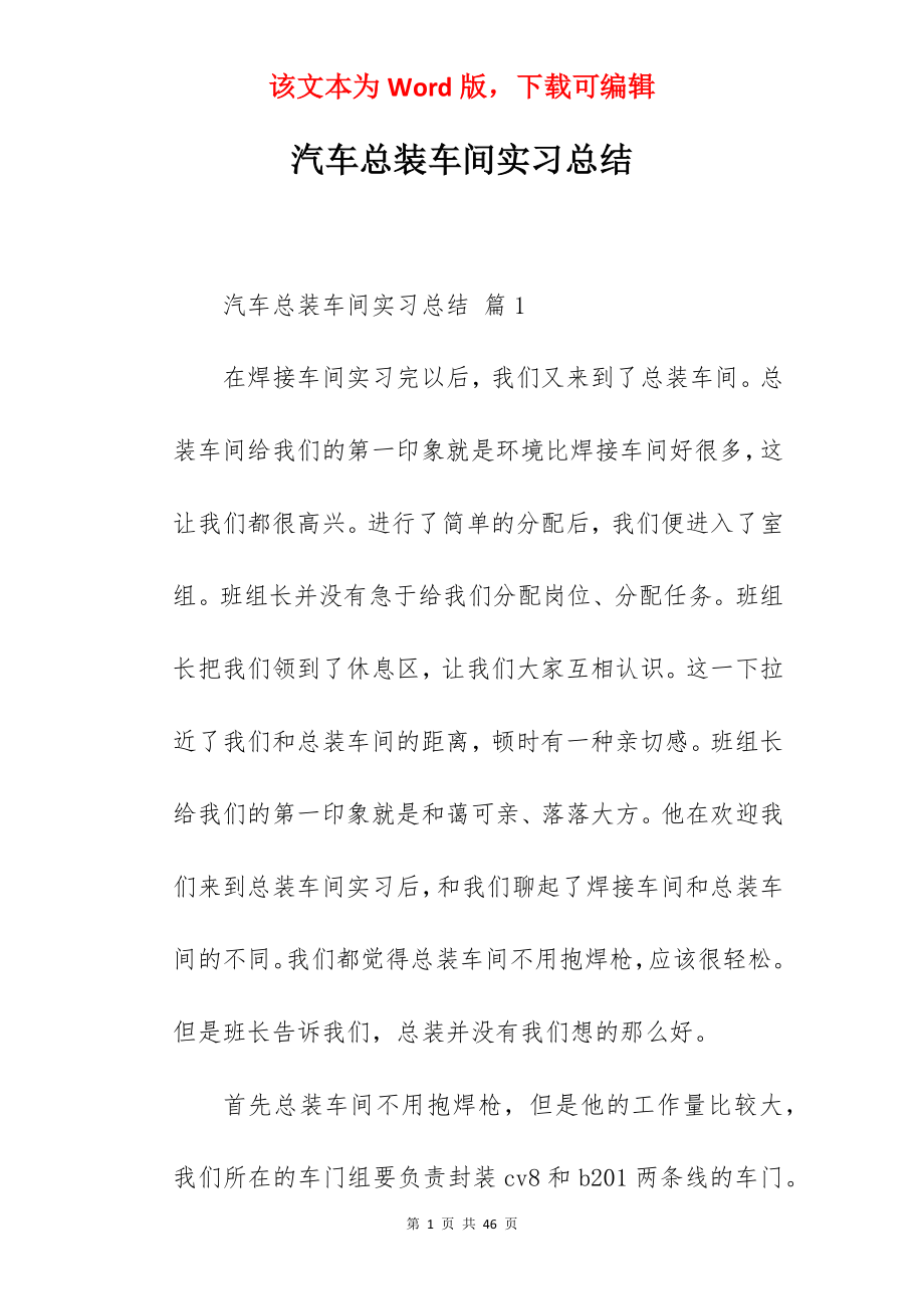 汽车总装车间实习总结.docx_第1页