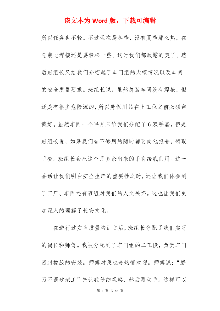 汽车总装车间实习总结.docx_第2页