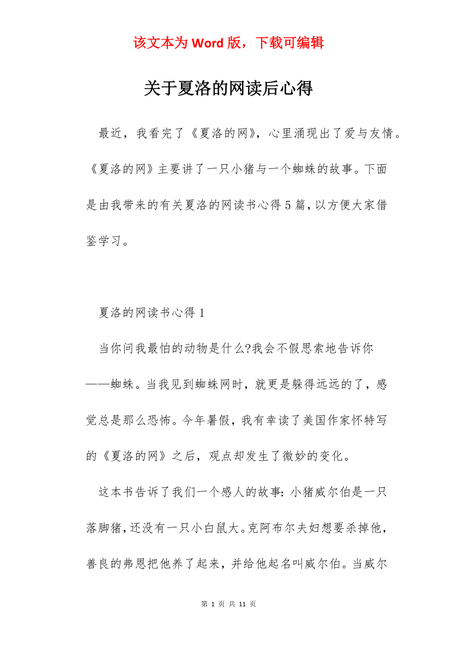 关于夏洛的网读后心得.docx_第1页