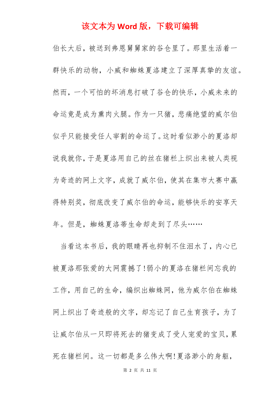 关于夏洛的网读后心得.docx_第2页