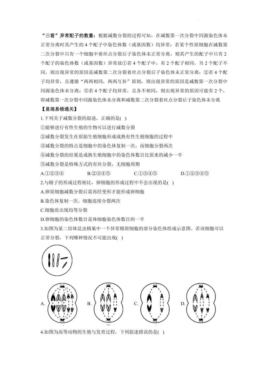 高三生物一轮复习讲义：遗传的细胞基础.docx_第2页