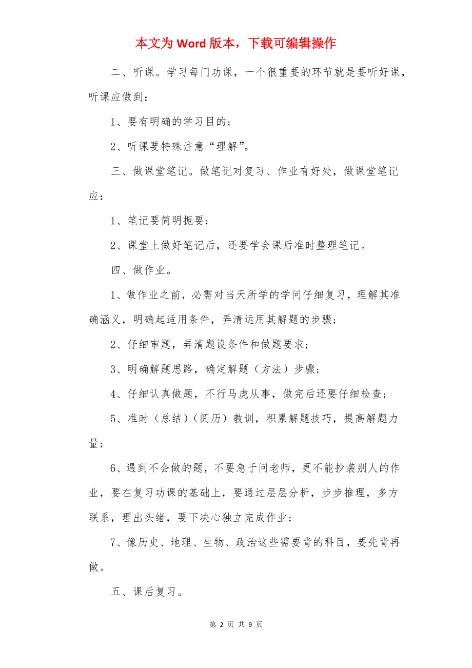 20××年小学生新学期新目标学习计划5篇.docx_第2页