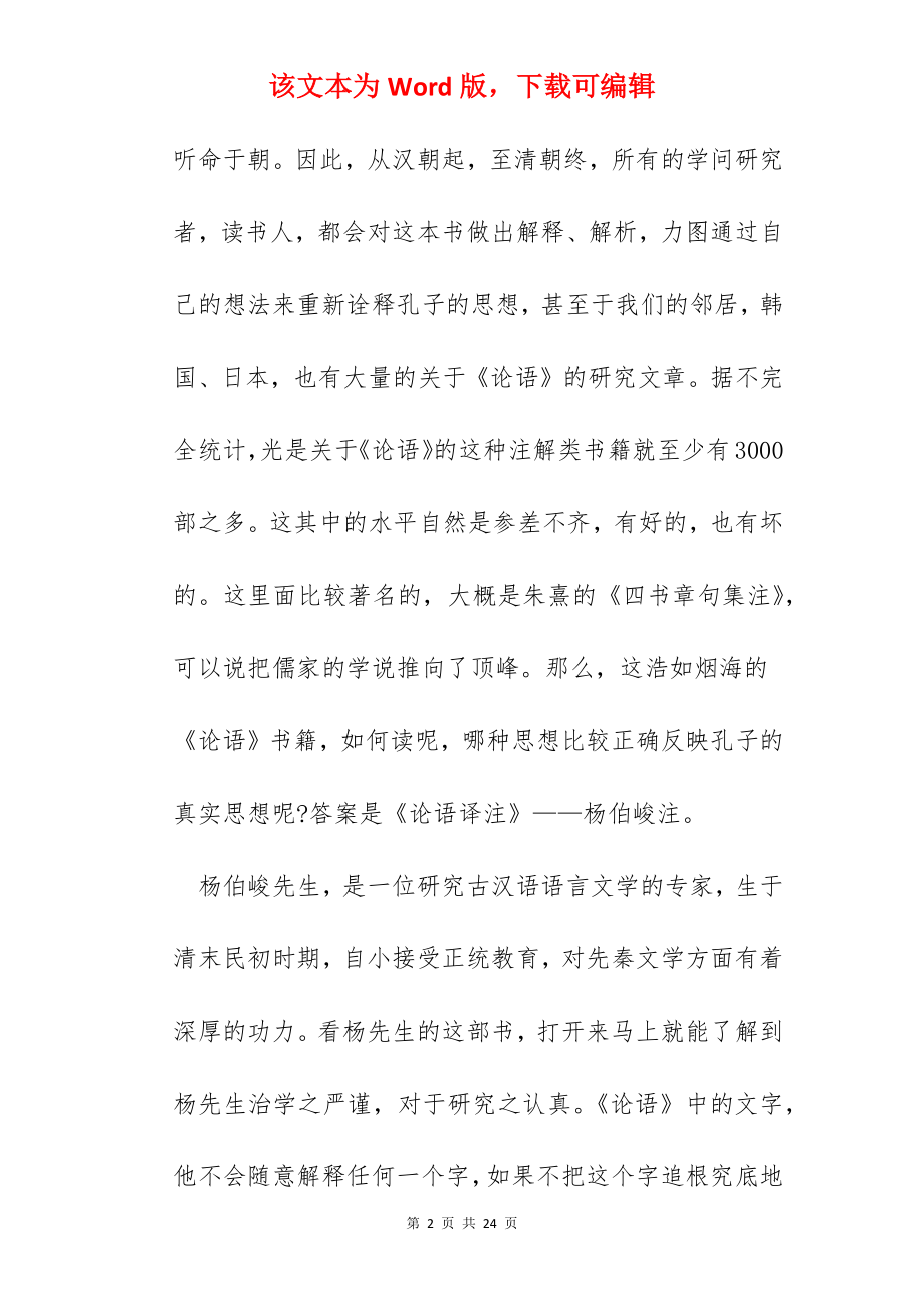 大学生读论语心得.docx_第2页