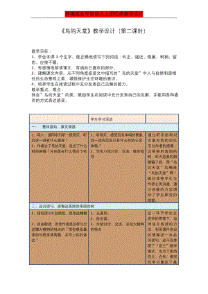 【部编版】五年级语文《鸟的天堂》-公开课-教学设计.docx