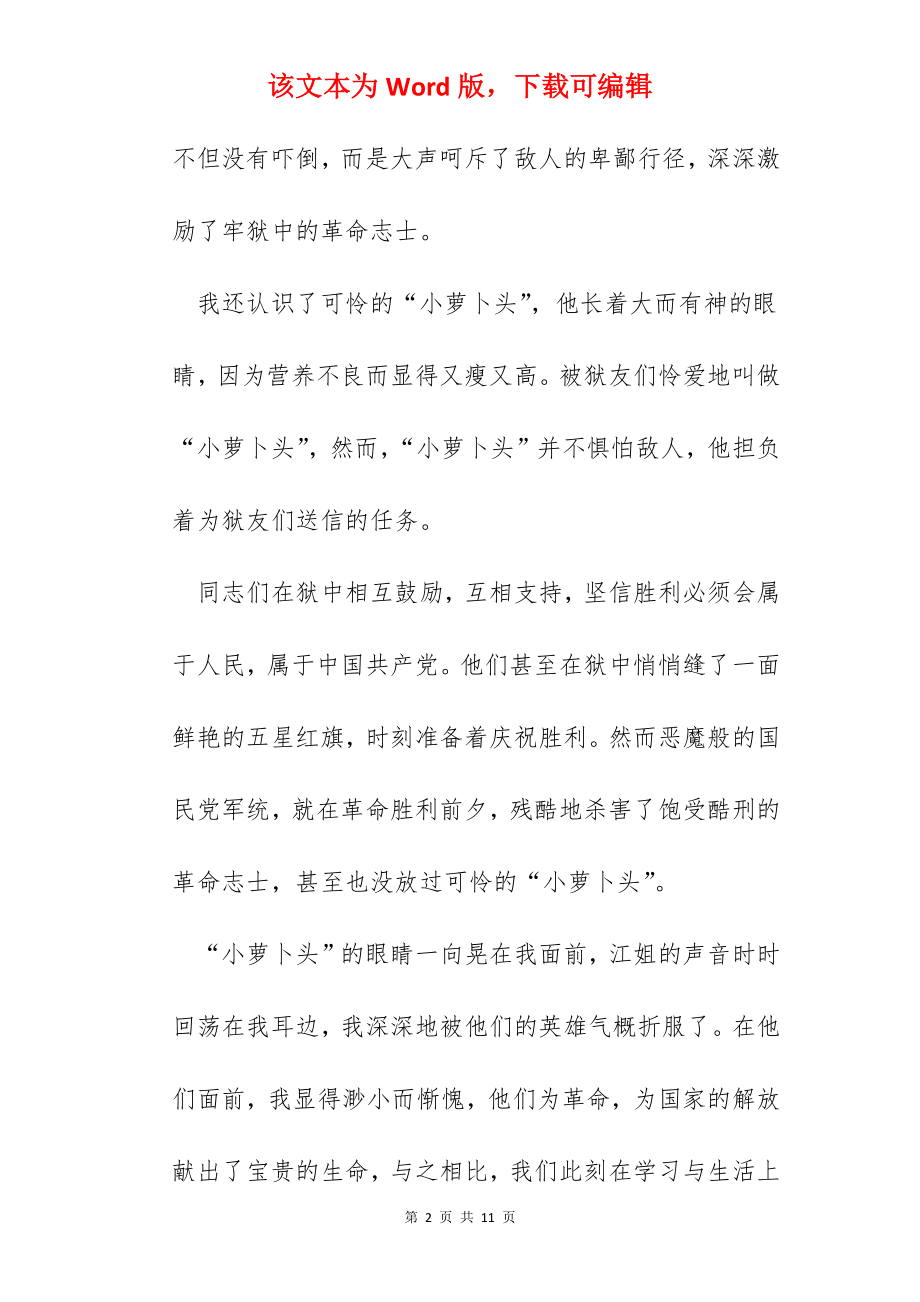 红色故事心得体会600字范文五篇.docx_第2页