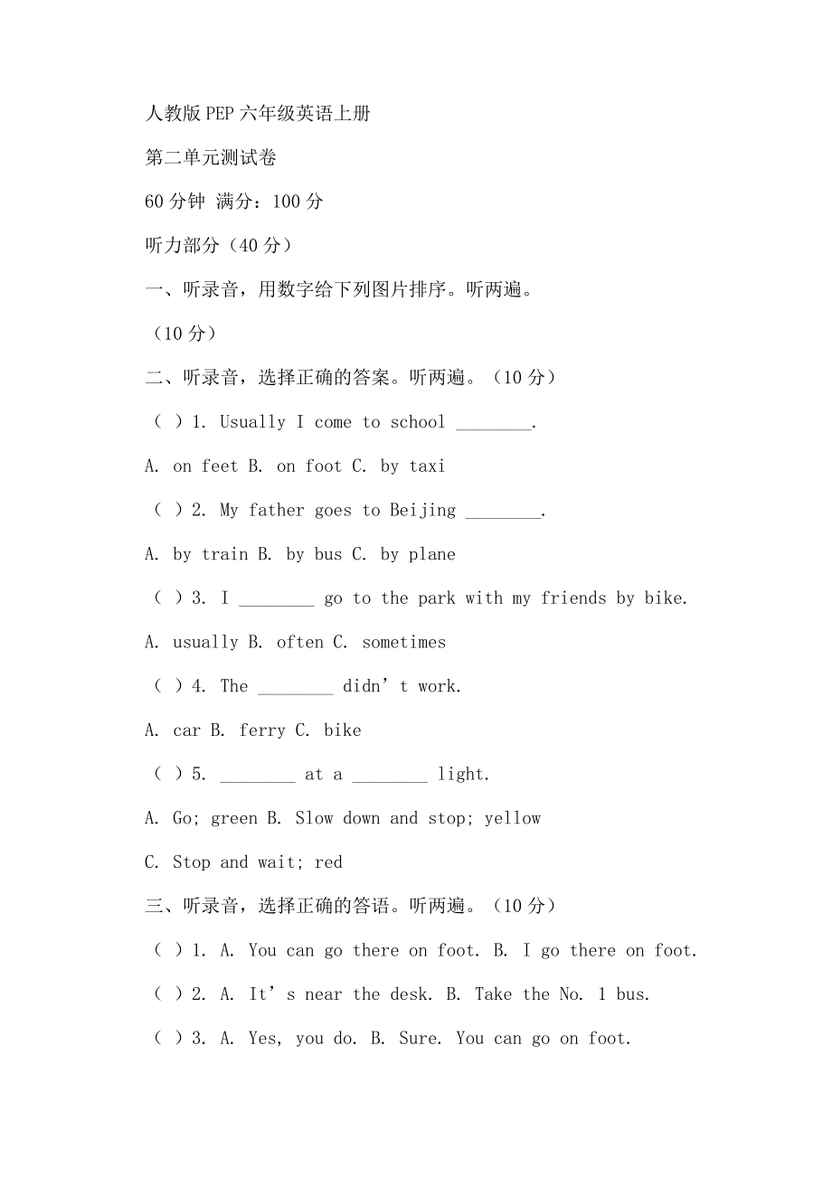 人教版PEP六年级英语上册第二单元测试卷（附答案）.docx_第1页