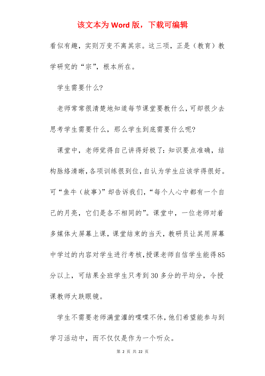 骨干教师培训总结收获5篇.docx_第2页