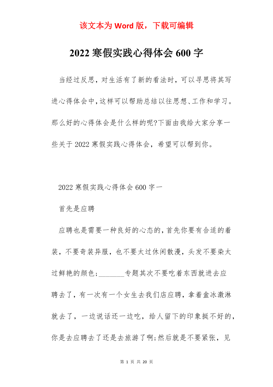 2022寒假实践心得体会600字.docx_第1页