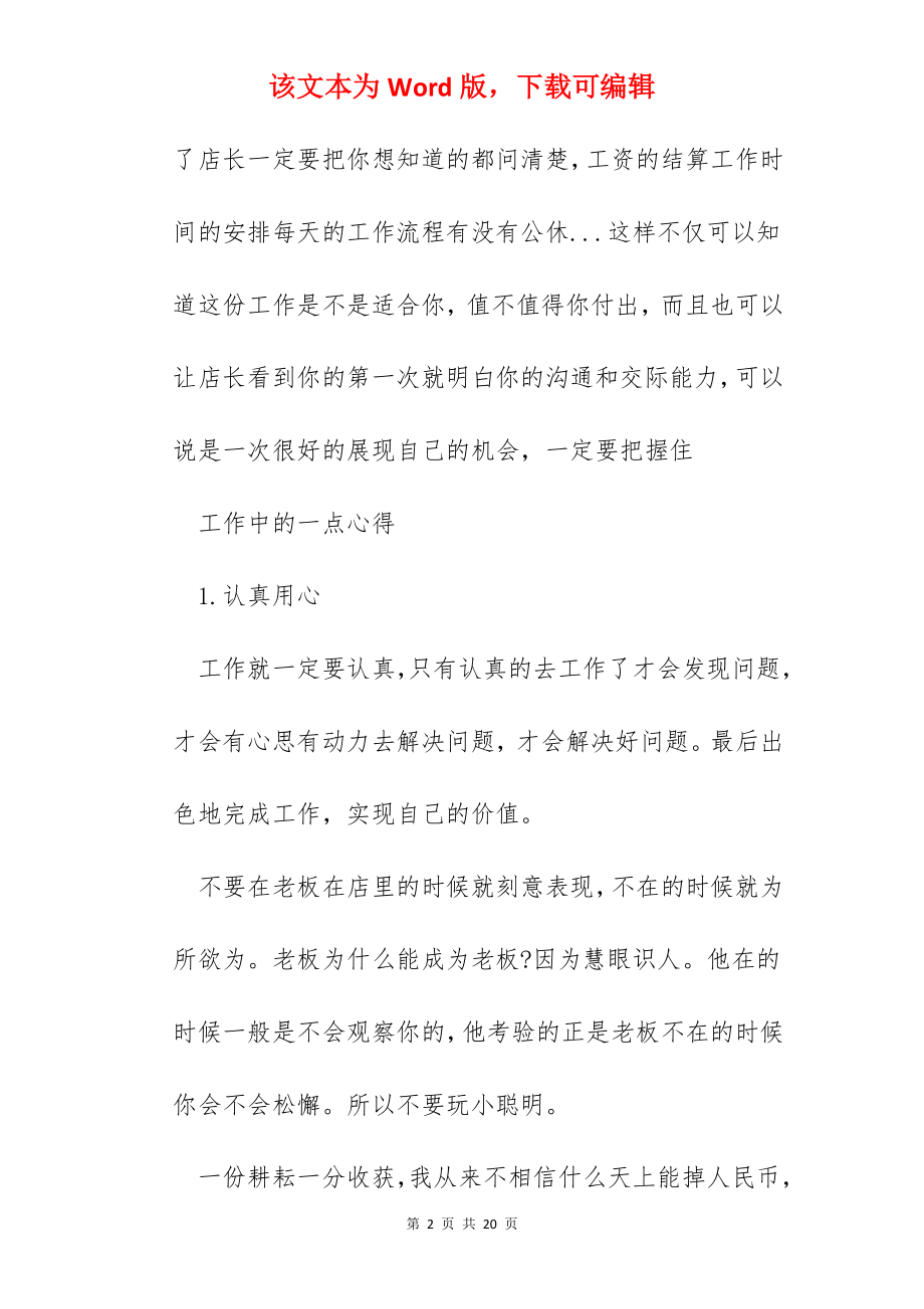 2022寒假实践心得体会600字.docx_第2页