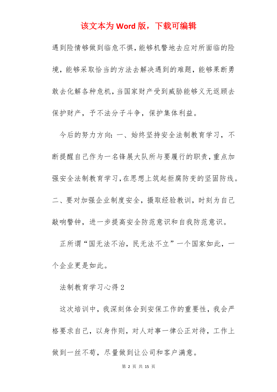 法制教育学习心得范文.docx_第2页