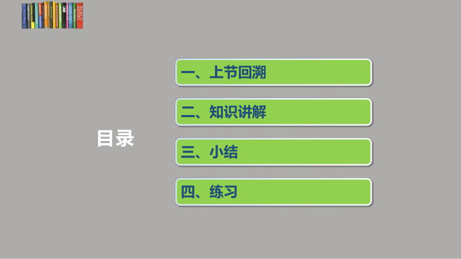 1.2空间向量基本定理课件--高二上学期数学人教Ａ版(2019)选择性必修第一册.pptx_第2页