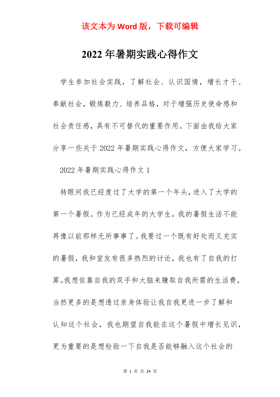 2022年暑期实践心得作文.docx_第1页