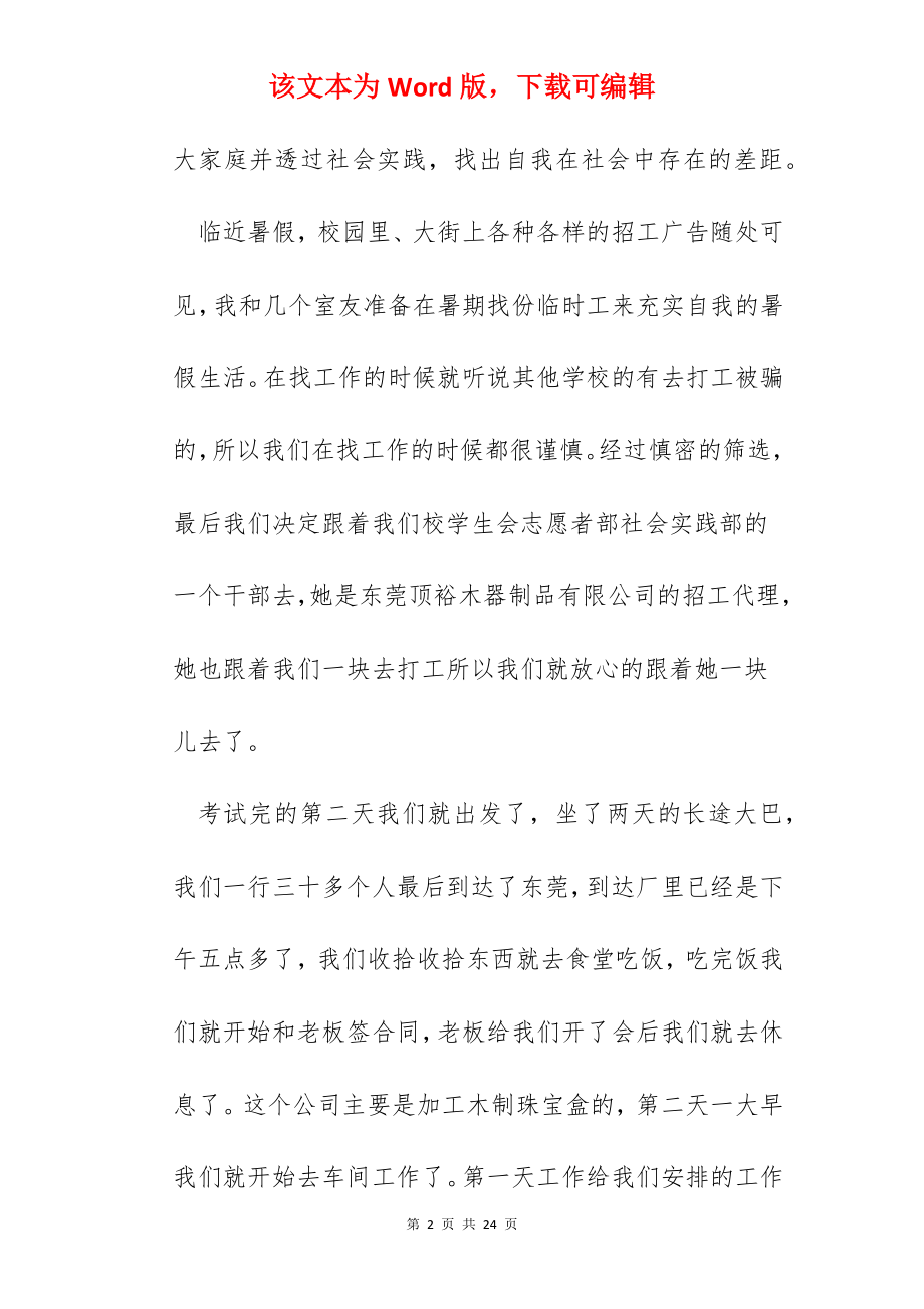 2022年暑期实践心得作文.docx_第2页