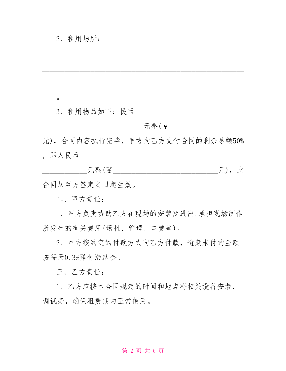 灯光设备租赁合同设备租赁合同样本.doc_第2页