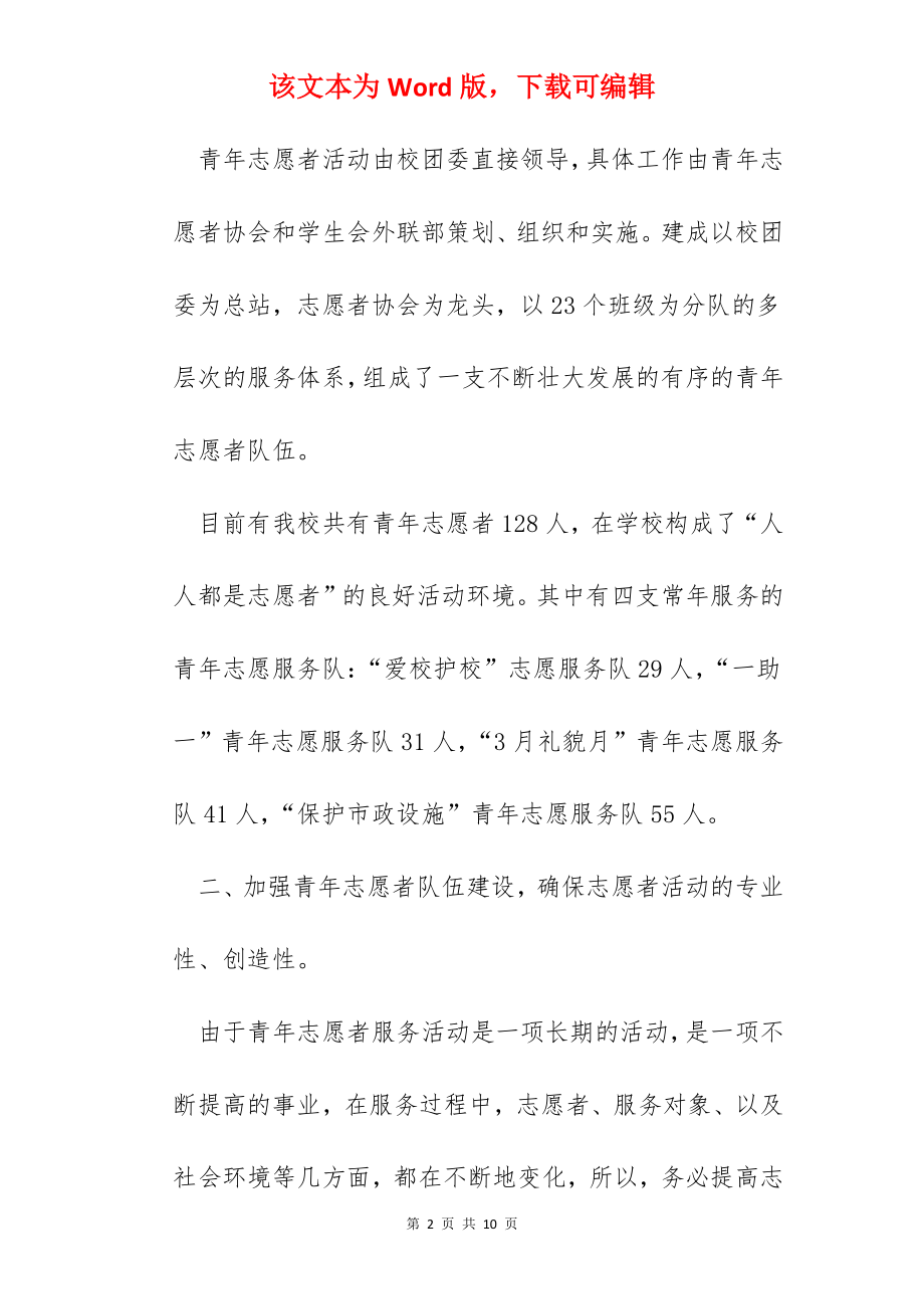 学生参加志愿服务活动总结（精选5篇）.docx_第2页