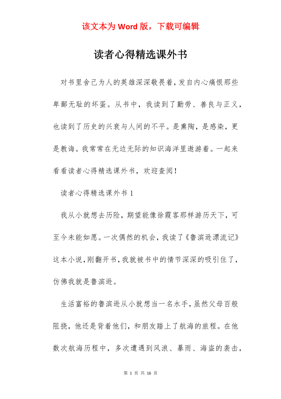 读者心得精选课外书.docx_第1页