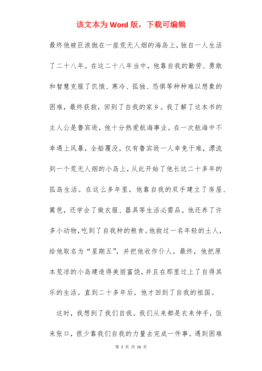 读者心得精选课外书.docx_第2页