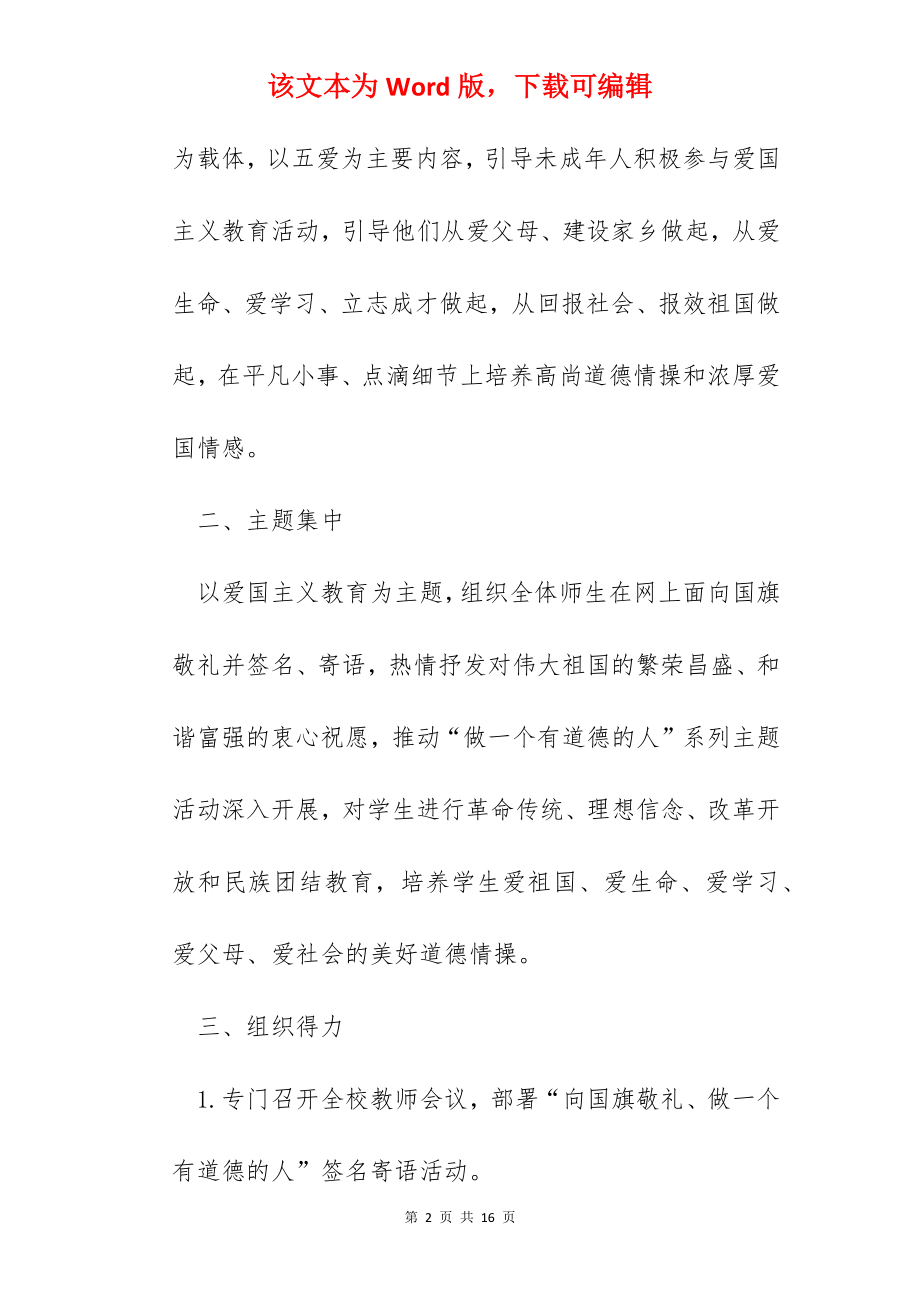 2022学校欢庆国庆节活动工作总结.docx_第2页