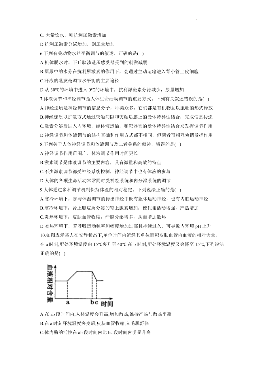 2.3神经调节与体液调节的关系同步练习--高二上学期生物人教版必修3.docx_第2页