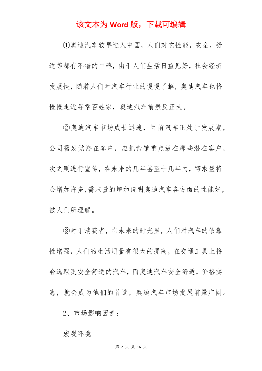 汽车品牌策划方案.docx_第2页