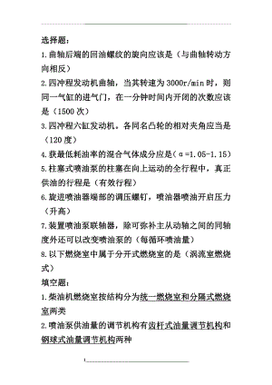 汽车发动机原理试题及答案.doc