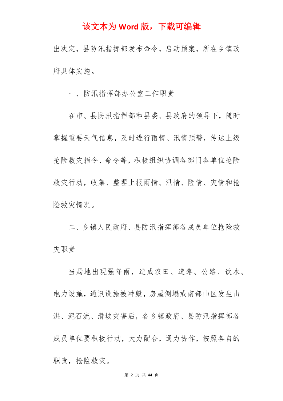 暴雨事故灾难应急预案.docx_第2页