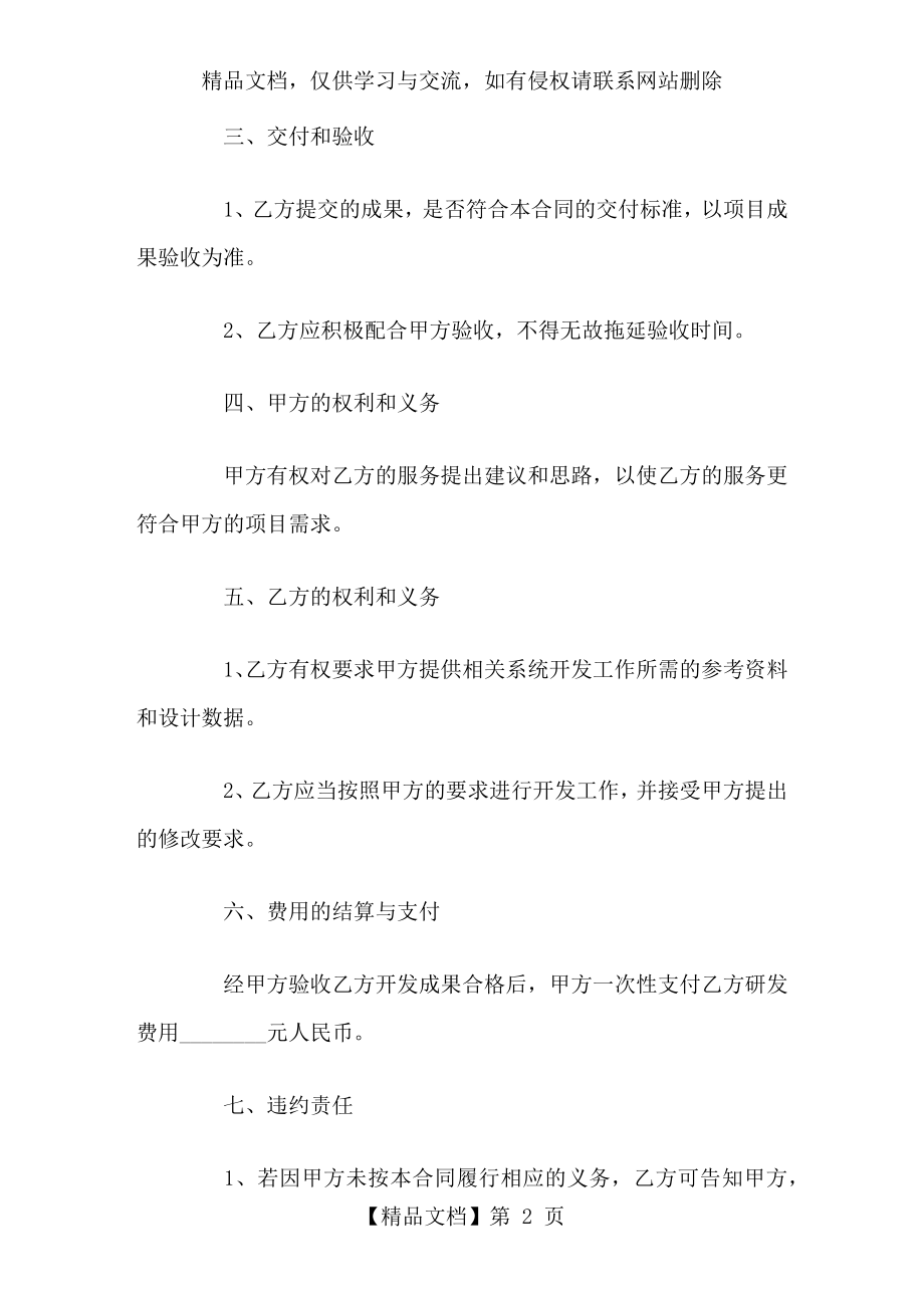 技术服务外包合作协议范本.docx_第2页