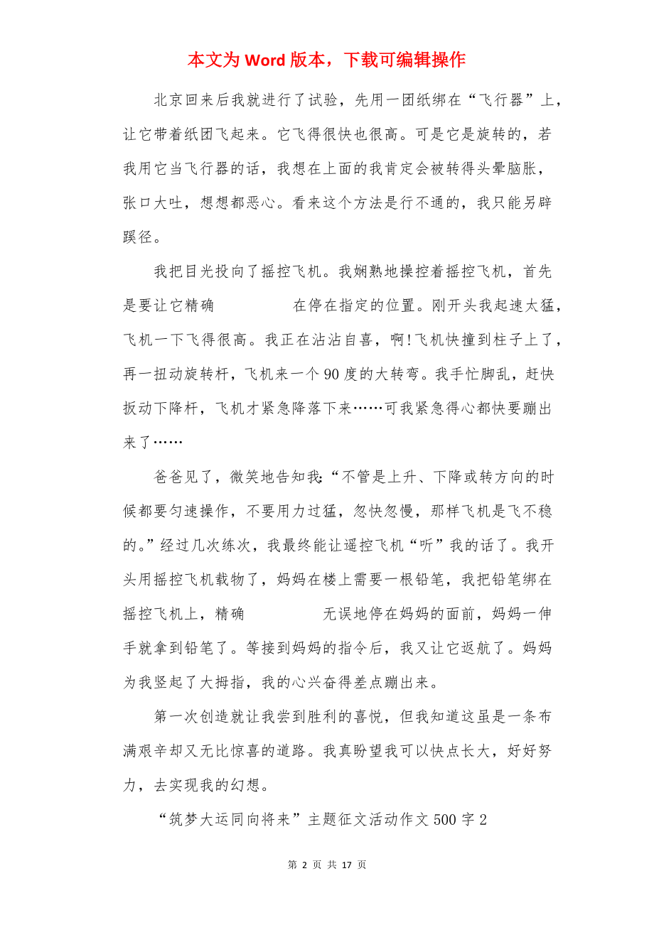 “筑梦大运同向未来”主题征文活动作文500字10篇.docx_第2页