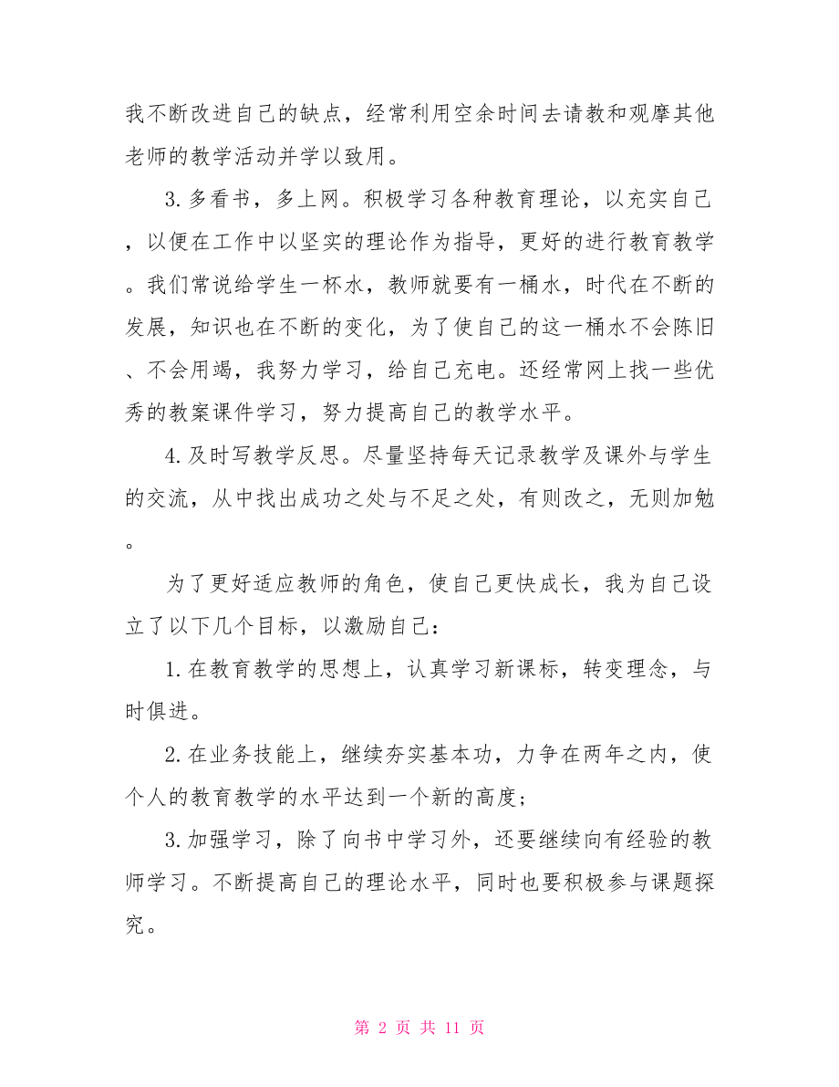 优秀教师专业发展工作总结范文.doc_第2页