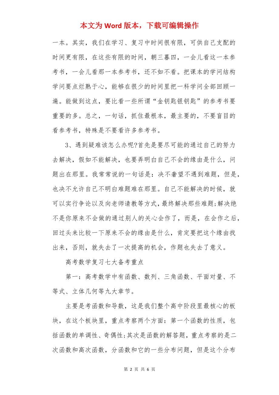 高中学好数学小诀窍.docx_第2页